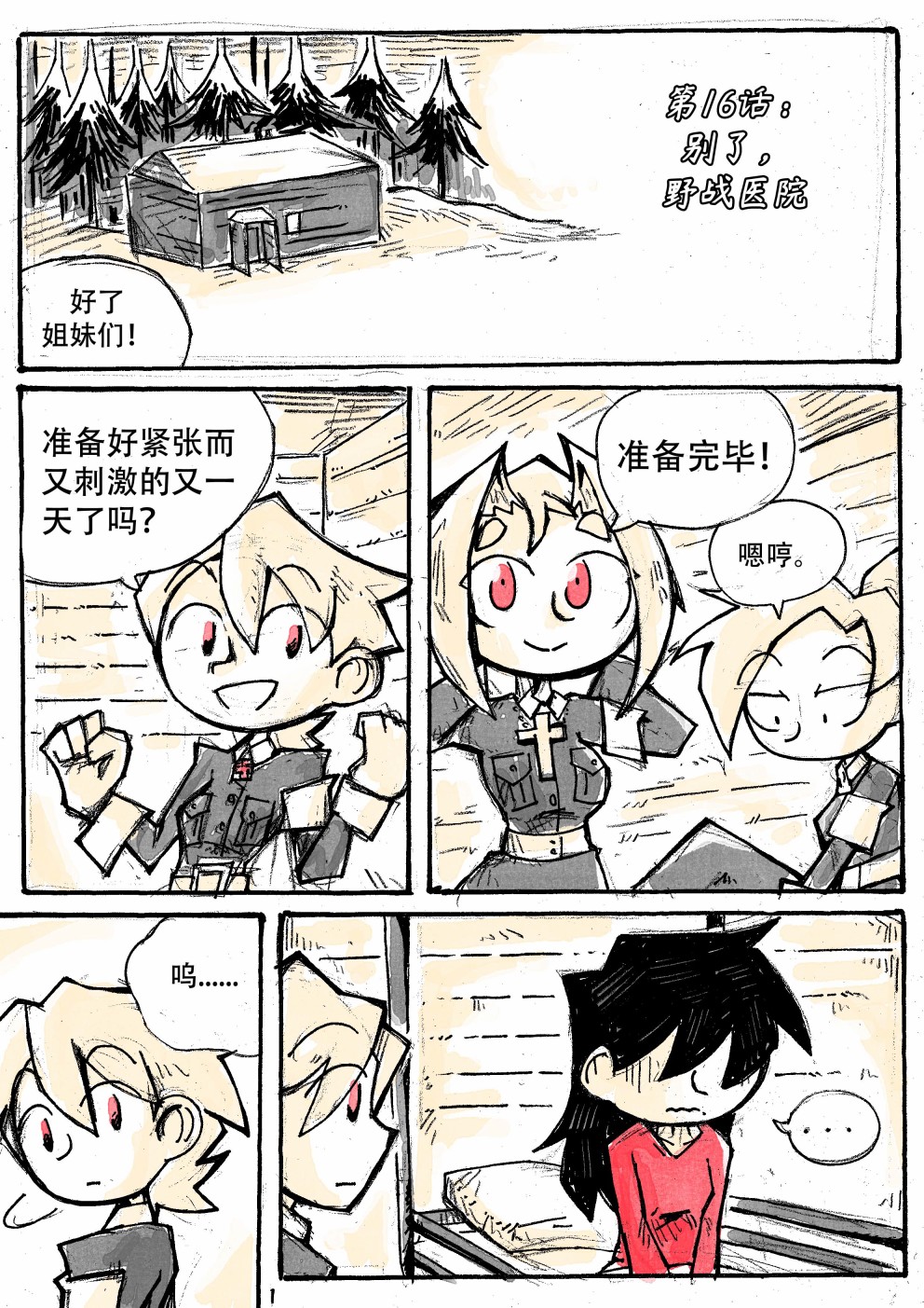 洛塔·施瓦德：战火中的女性韩漫全集-第16话无删减无遮挡章节图片 