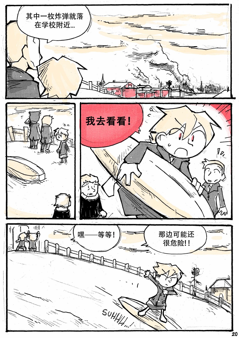 洛塔·施瓦德：战火中的女性韩漫全集-第16话无删减无遮挡章节图片 