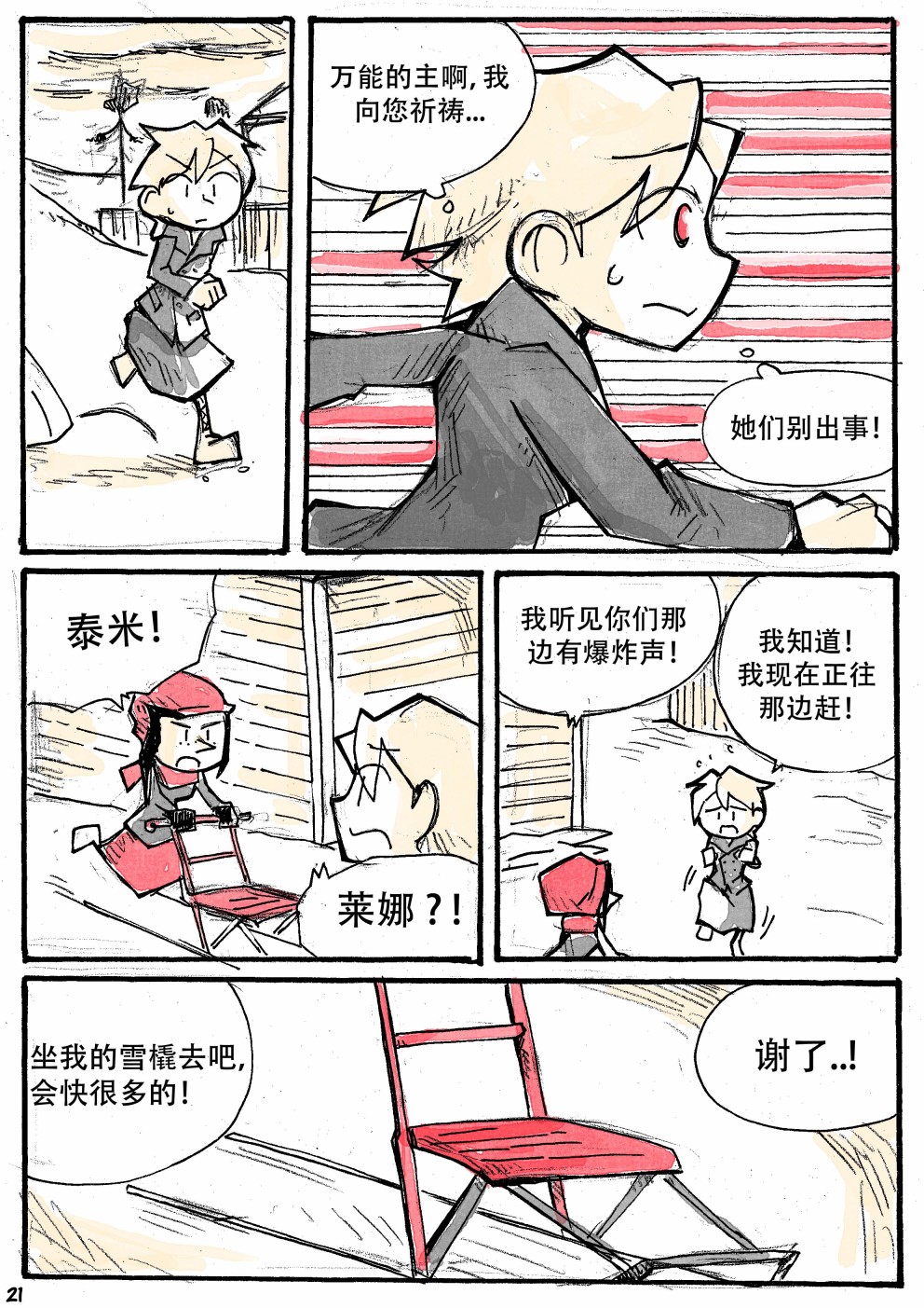 洛塔·施瓦德：战火中的女性韩漫全集-第16话无删减无遮挡章节图片 