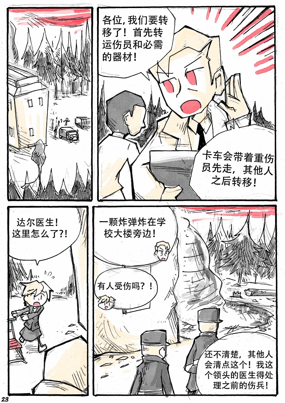 洛塔·施瓦德：战火中的女性韩漫全集-第16话无删减无遮挡章节图片 
