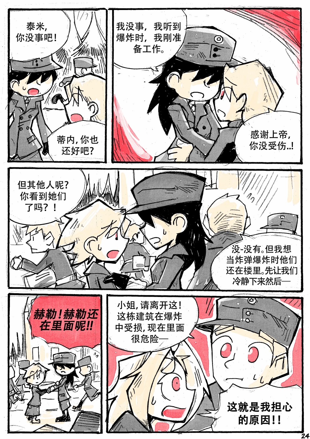 洛塔·施瓦德：战火中的女性韩漫全集-第16话无删减无遮挡章节图片 