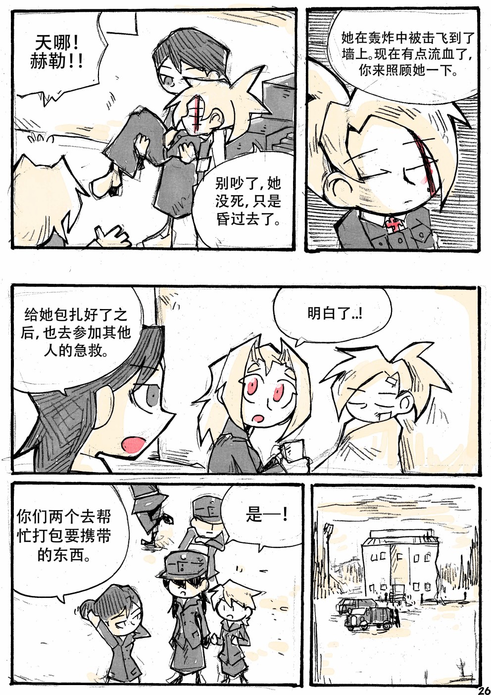 洛塔·施瓦德：战火中的女性韩漫全集-第16话无删减无遮挡章节图片 