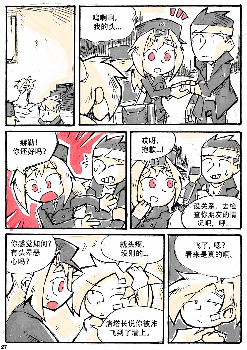 洛塔·施瓦德：战火中的女性韩漫全集-第16话无删减无遮挡章节图片 