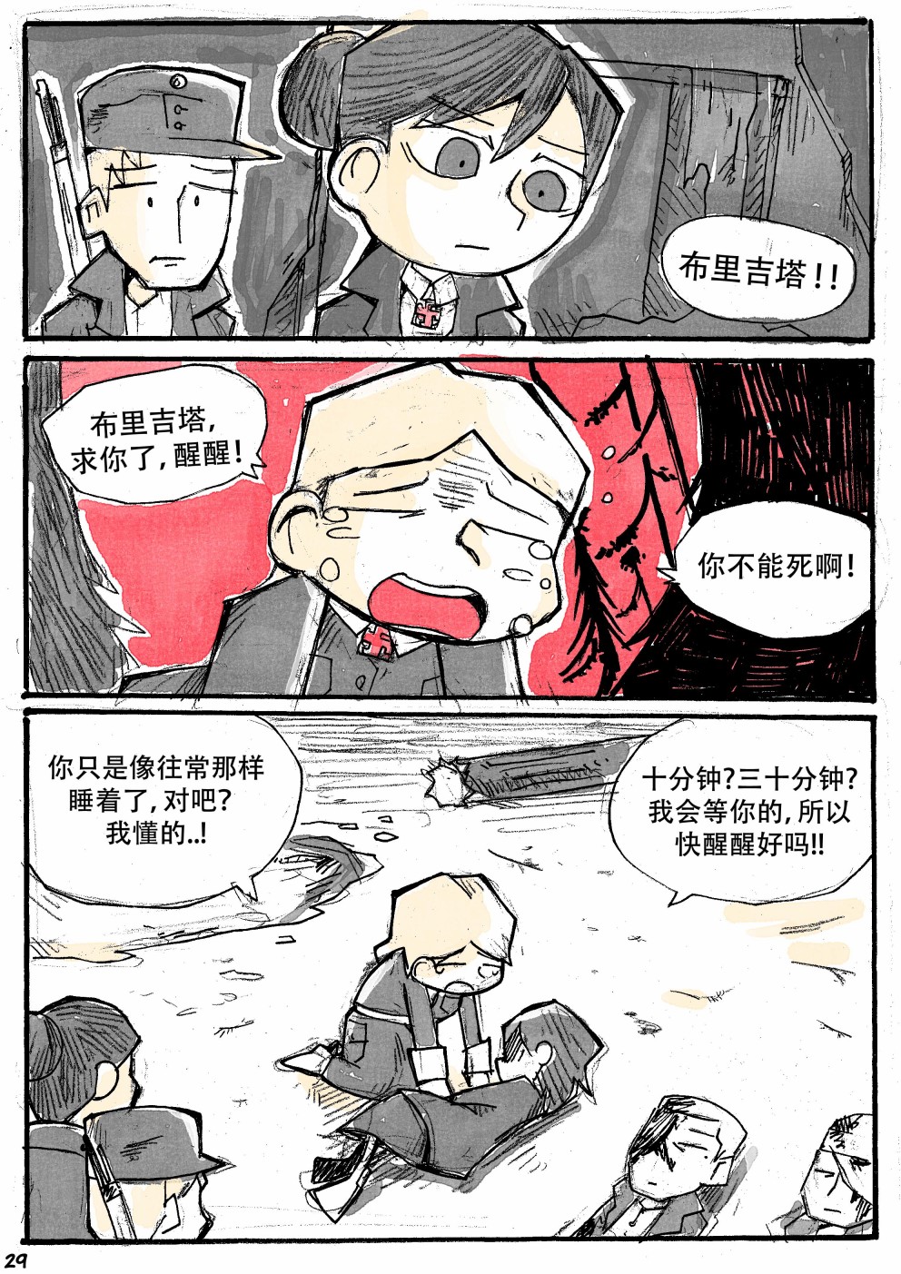 洛塔·施瓦德：战火中的女性韩漫全集-第16话无删减无遮挡章节图片 