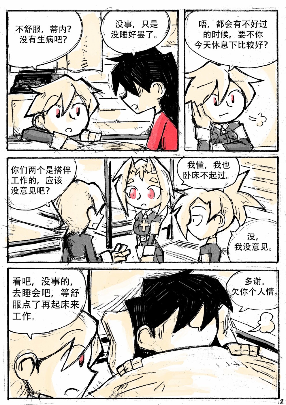 洛塔·施瓦德：战火中的女性韩漫全集-第16话无删减无遮挡章节图片 