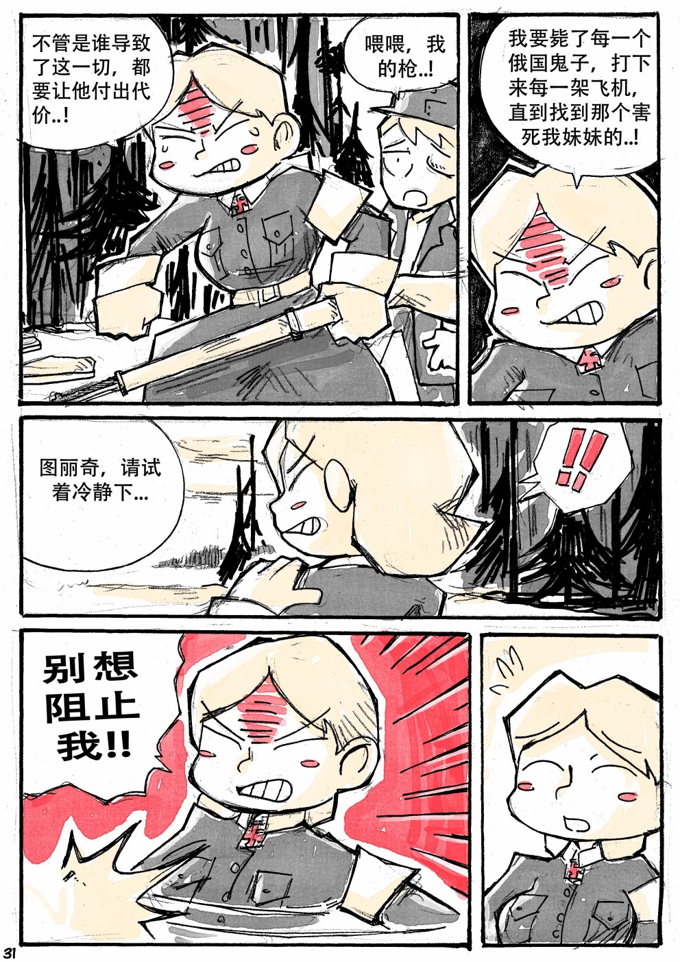 洛塔·施瓦德：战火中的女性韩漫全集-第16话无删减无遮挡章节图片 