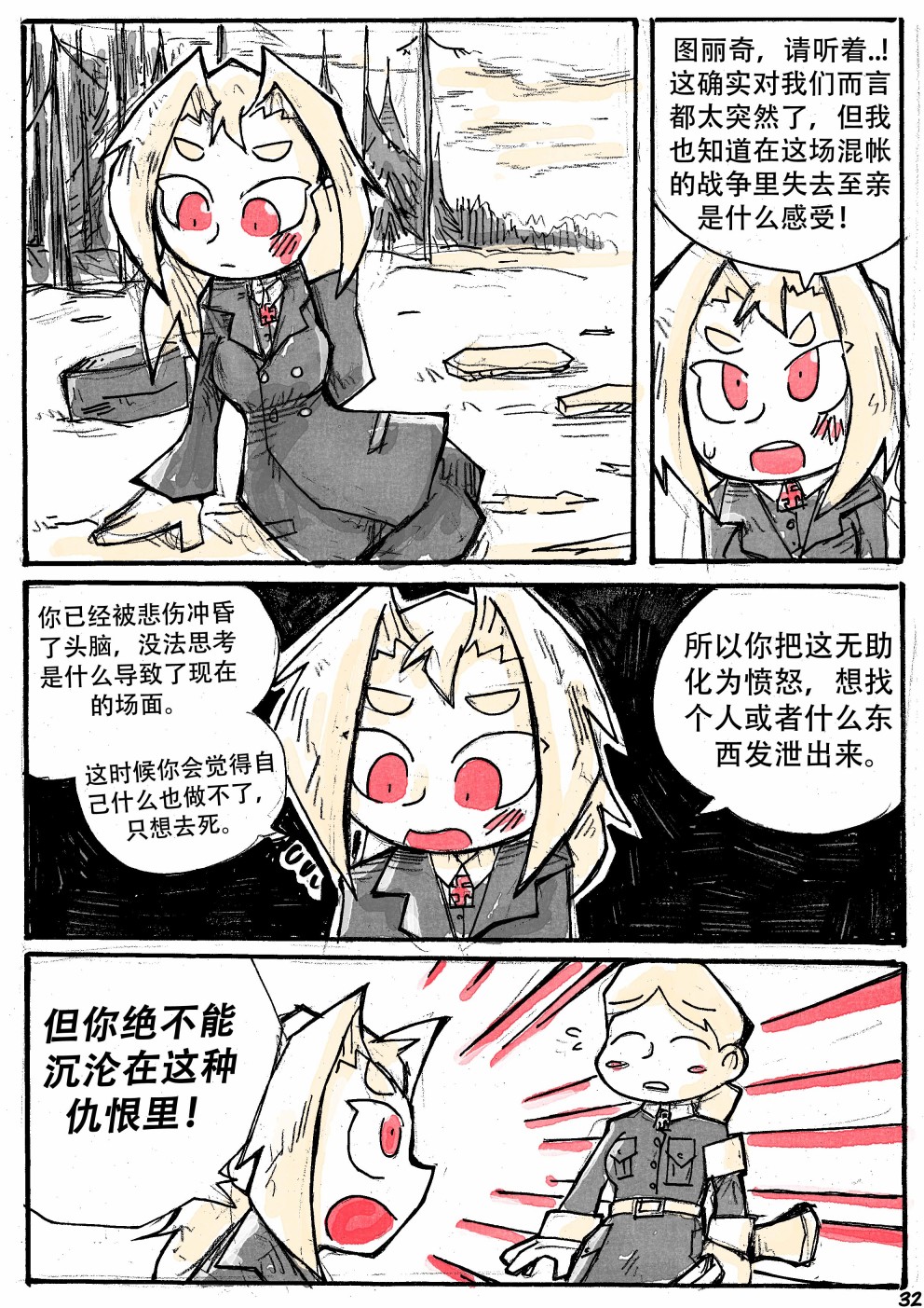 洛塔·施瓦德：战火中的女性韩漫全集-第16话无删减无遮挡章节图片 
