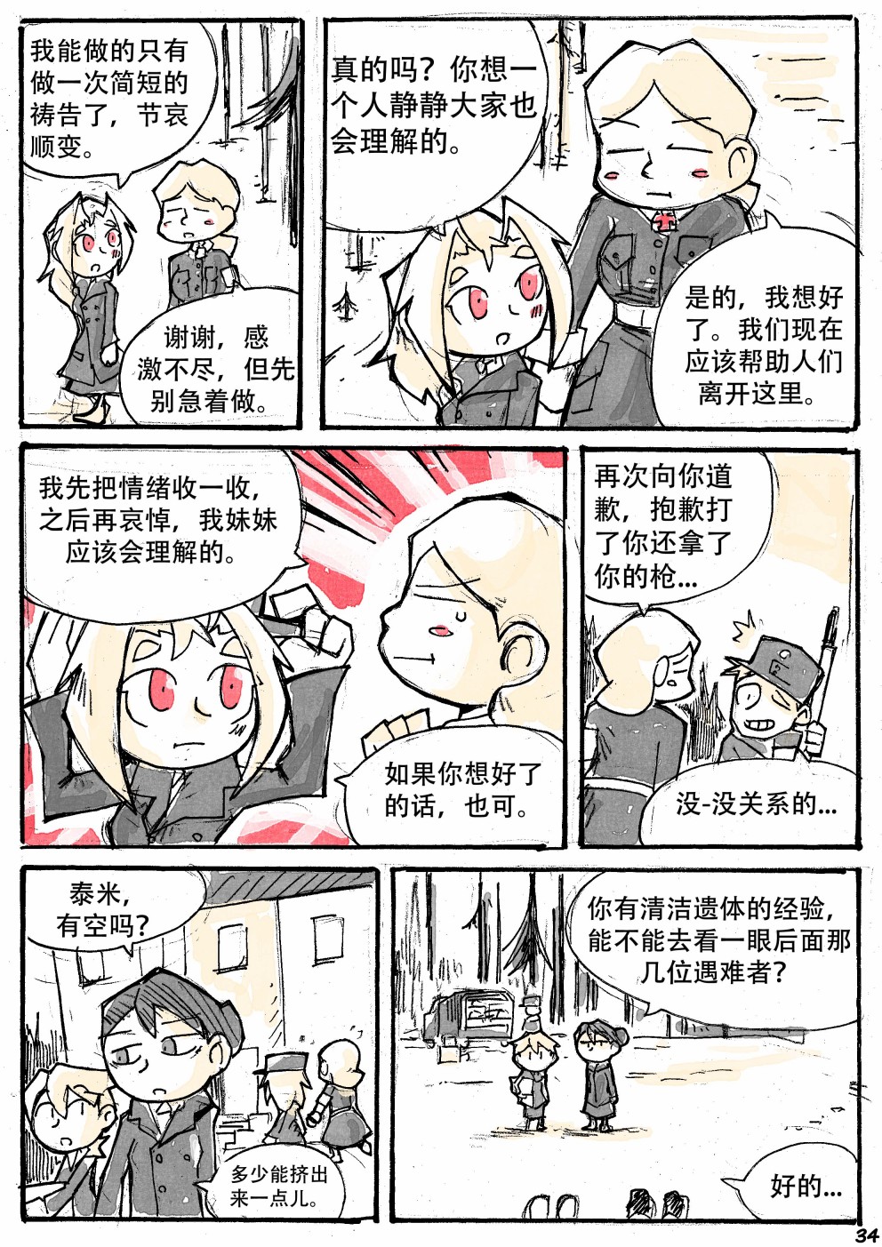 洛塔·施瓦德：战火中的女性韩漫全集-第16话无删减无遮挡章节图片 