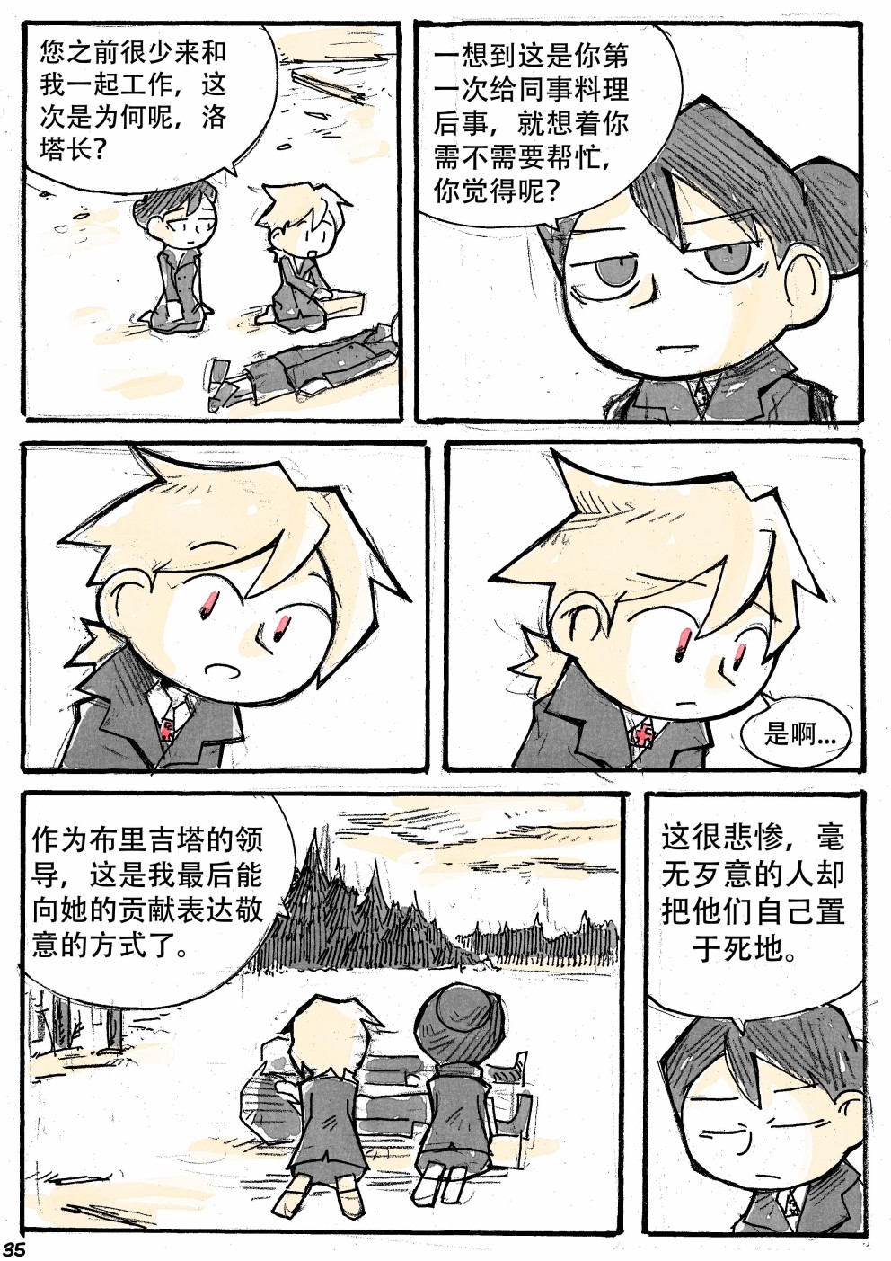 洛塔·施瓦德：战火中的女性韩漫全集-第16话无删减无遮挡章节图片 
