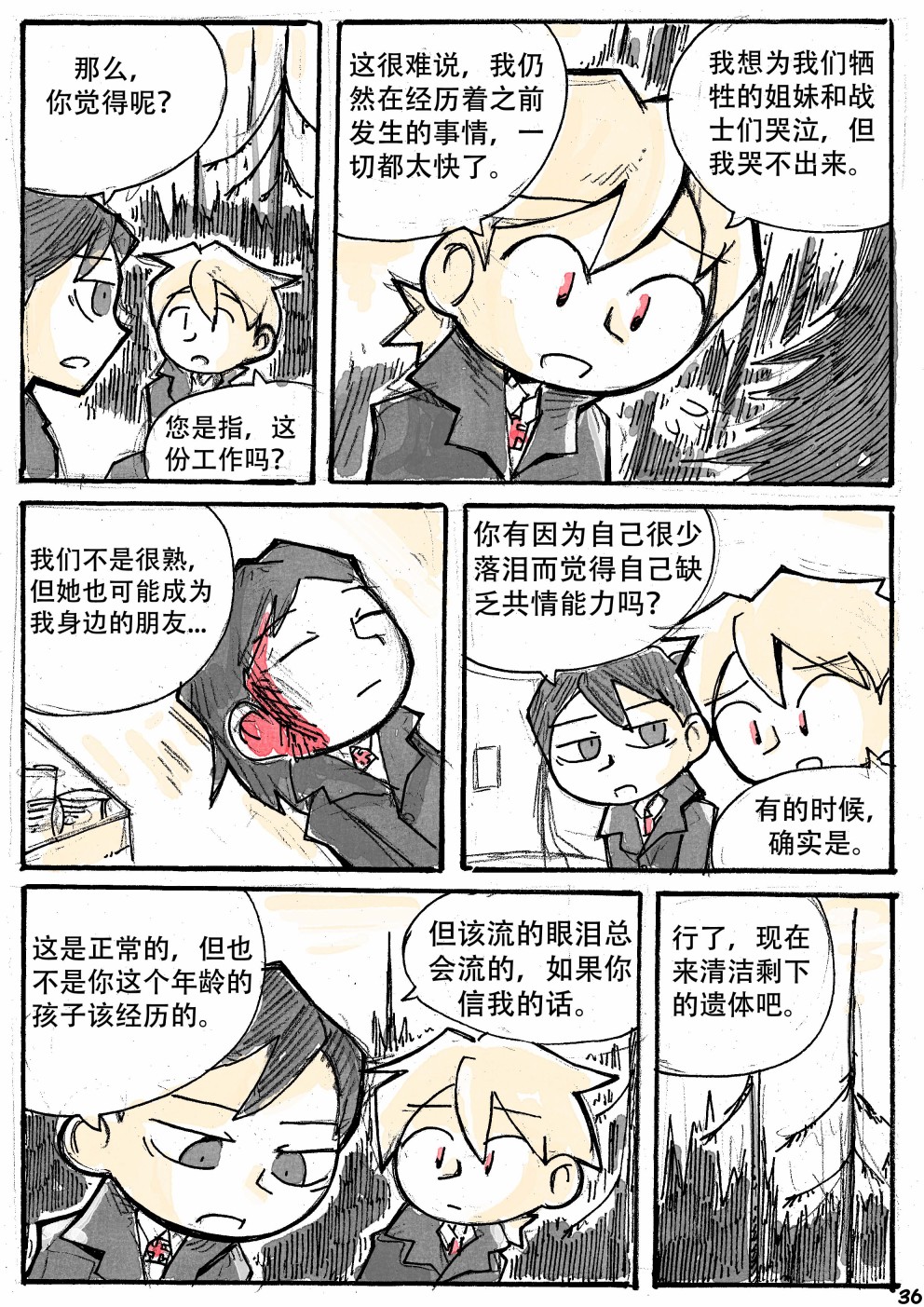 洛塔·施瓦德：战火中的女性韩漫全集-第16话无删减无遮挡章节图片 