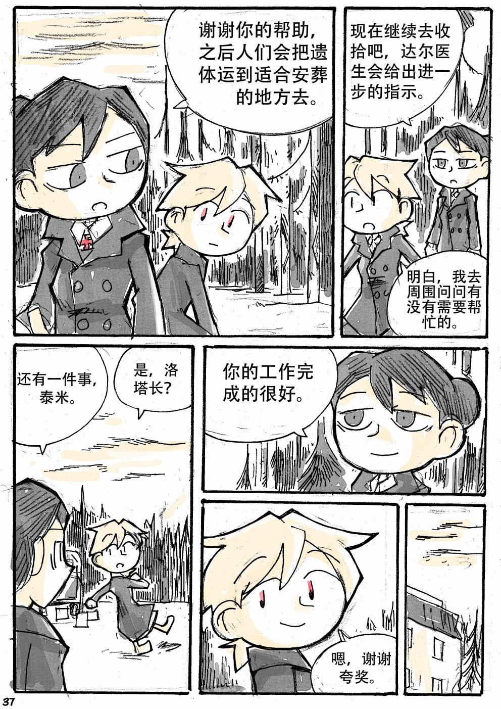 洛塔·施瓦德：战火中的女性韩漫全集-第16话无删减无遮挡章节图片 