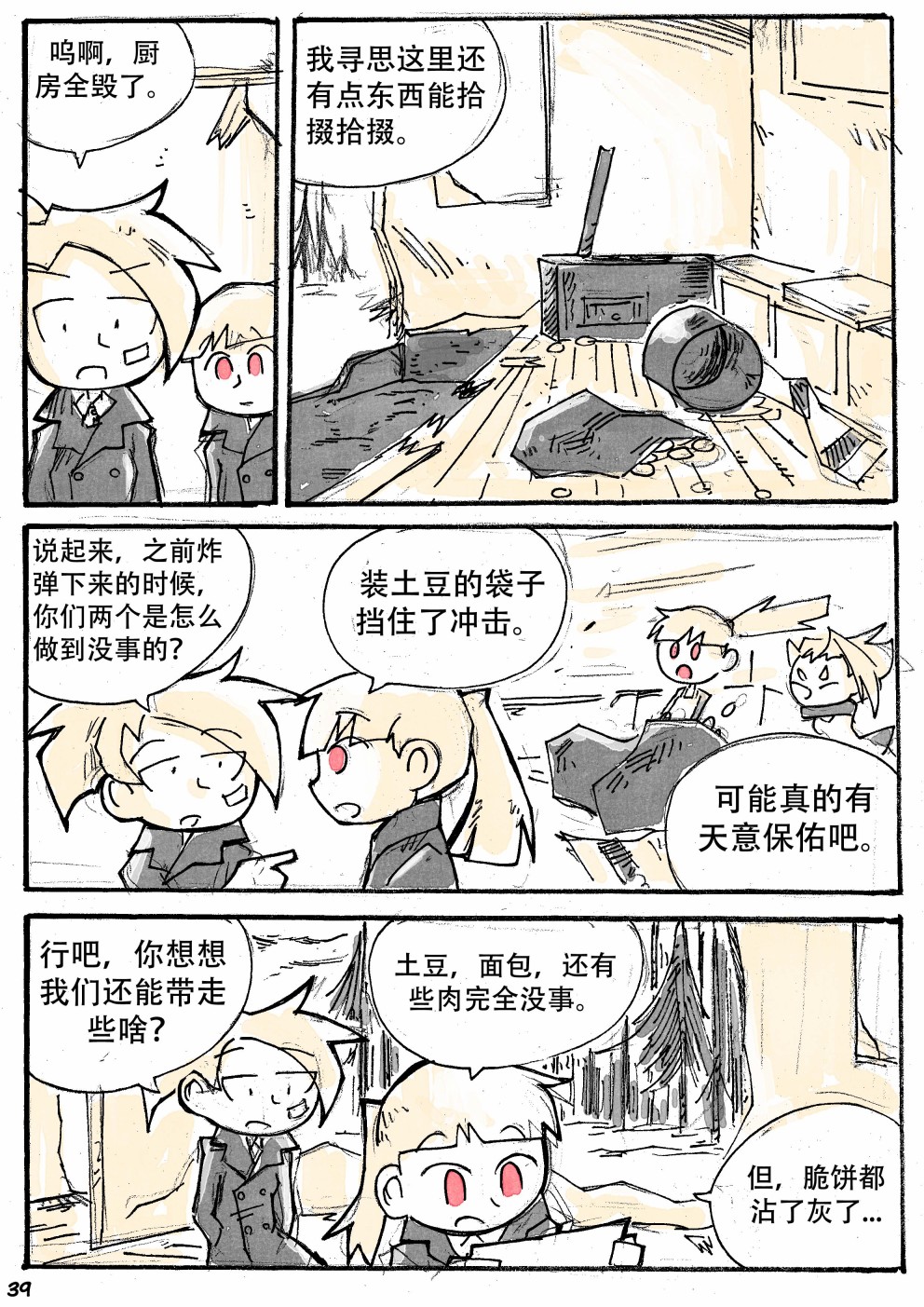 洛塔·施瓦德：战火中的女性韩漫全集-第16话无删减无遮挡章节图片 