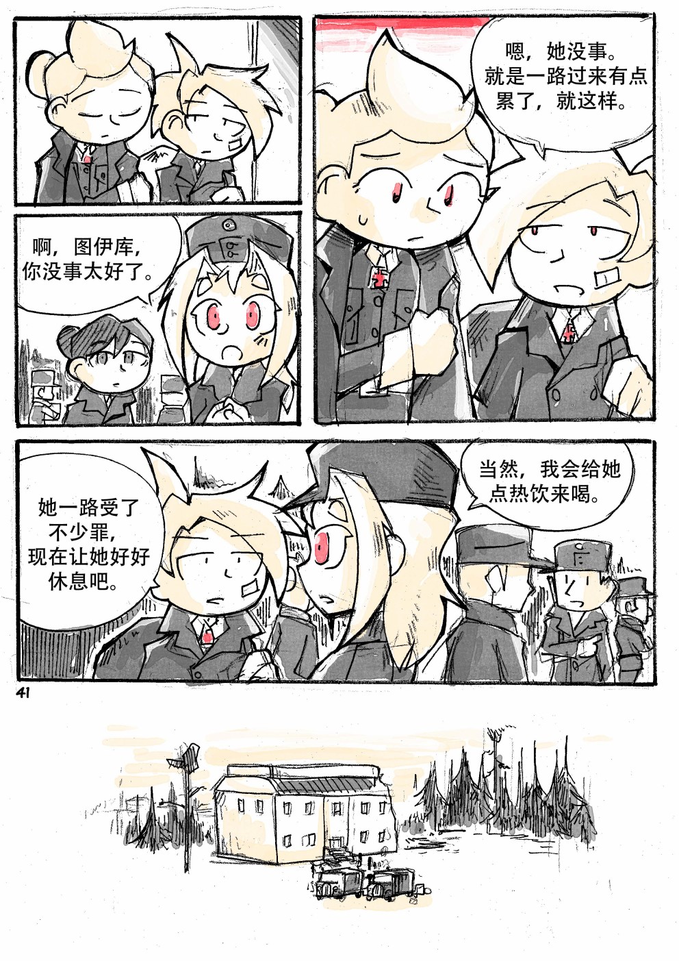 洛塔·施瓦德：战火中的女性韩漫全集-第16话无删减无遮挡章节图片 