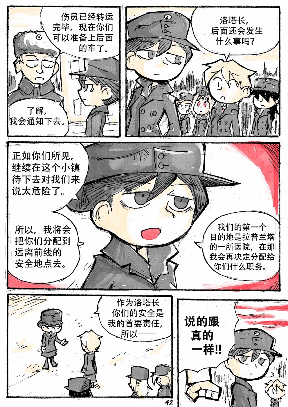 洛塔·施瓦德：战火中的女性韩漫全集-第16话无删减无遮挡章节图片 