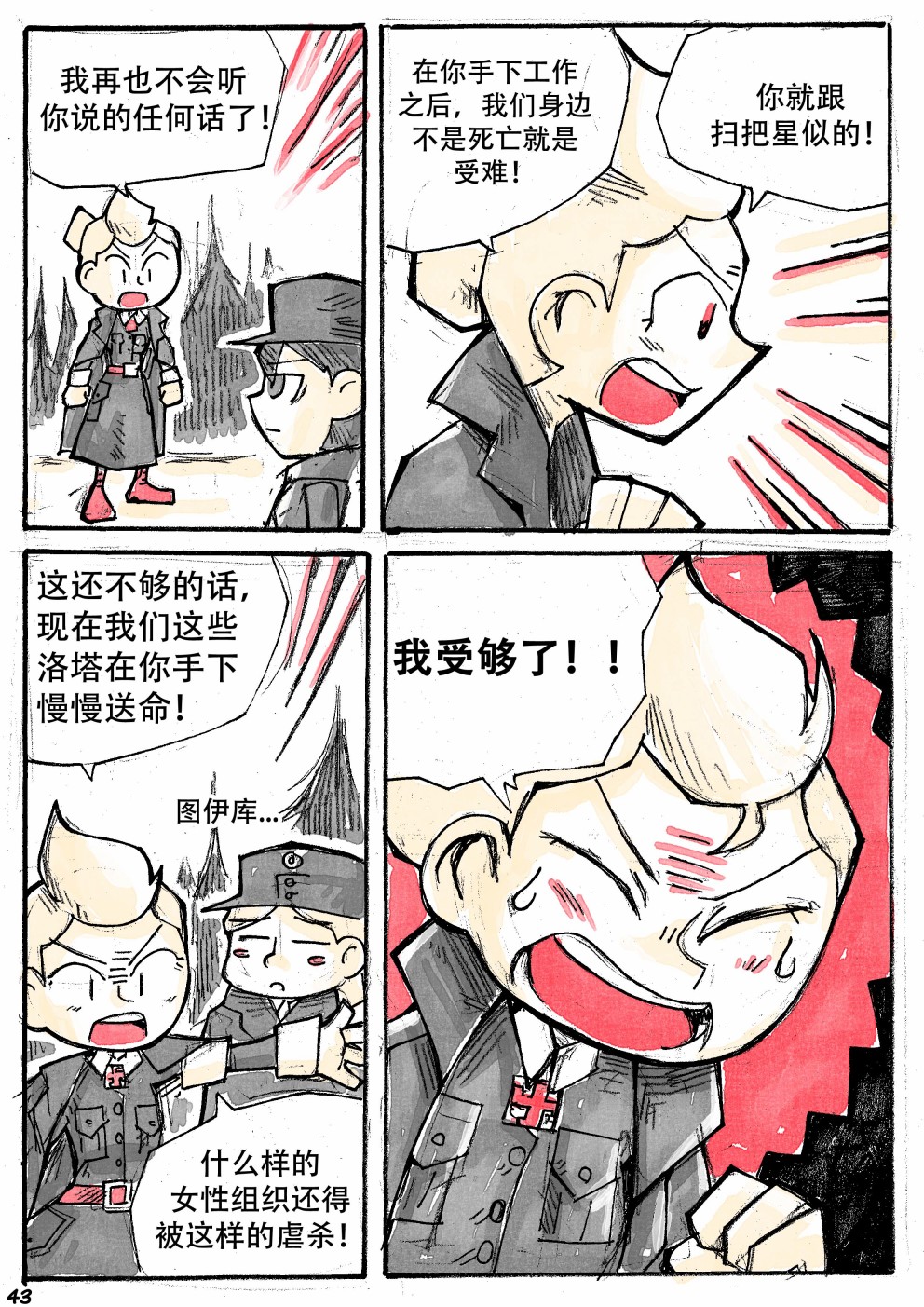 洛塔·施瓦德：战火中的女性韩漫全集-第16话无删减无遮挡章节图片 
