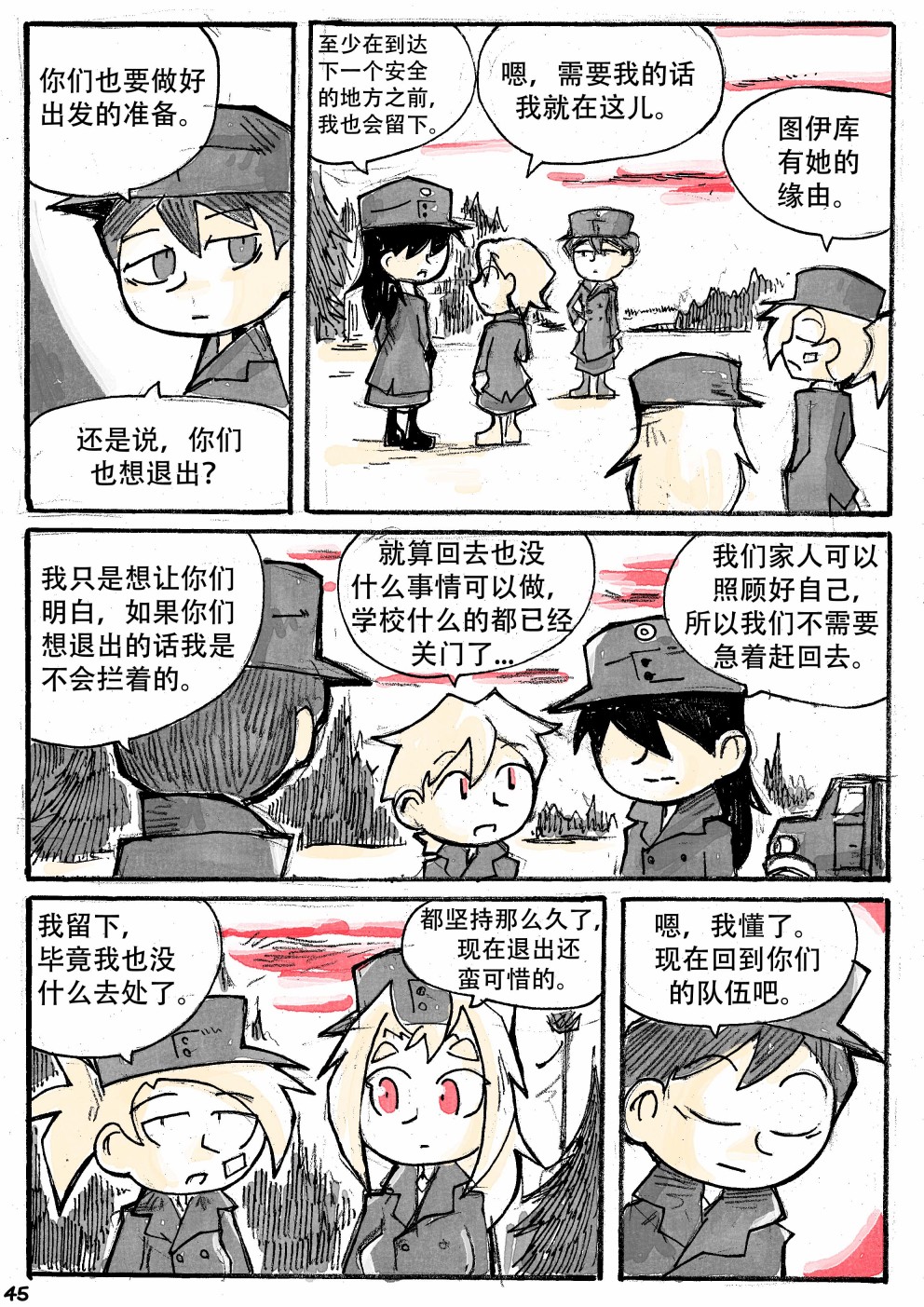 洛塔·施瓦德：战火中的女性韩漫全集-第16话无删减无遮挡章节图片 