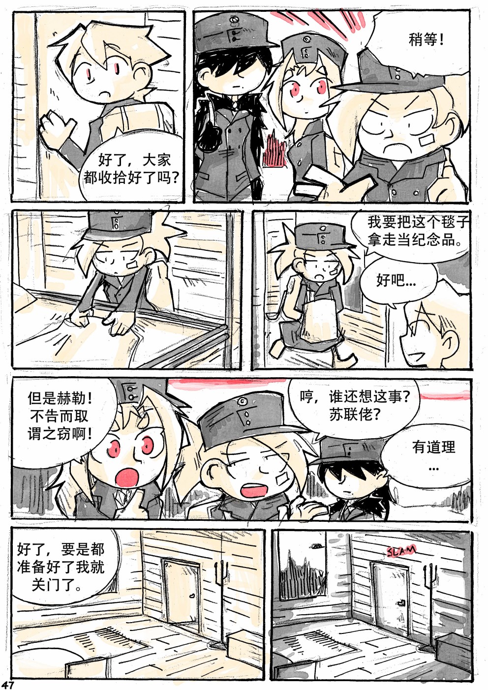 洛塔·施瓦德：战火中的女性韩漫全集-第16话无删减无遮挡章节图片 