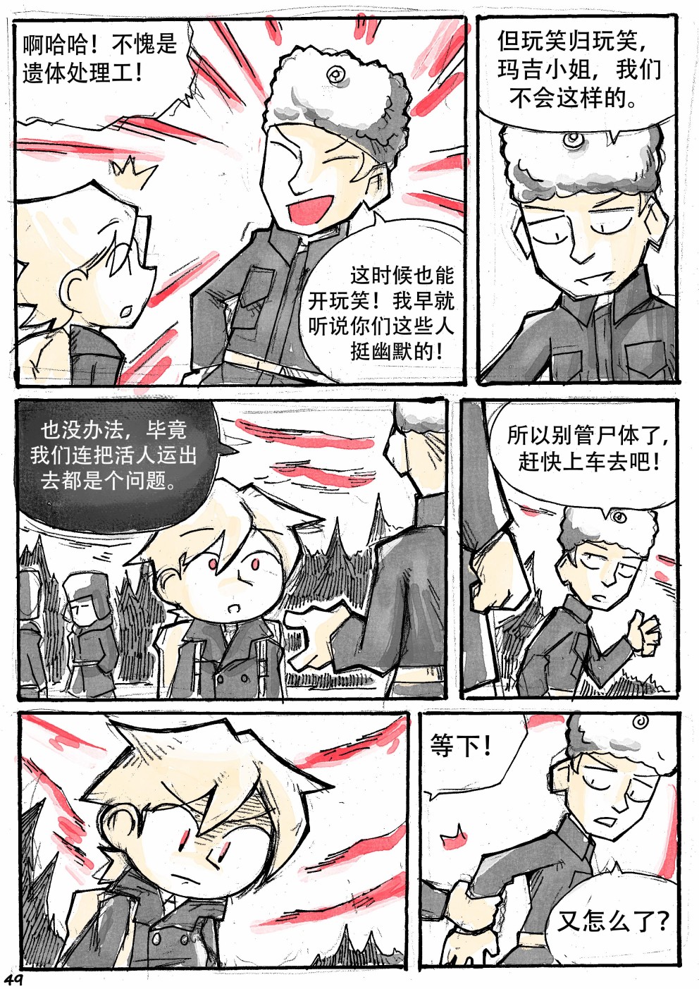 洛塔·施瓦德：战火中的女性韩漫全集-第16话无删减无遮挡章节图片 
