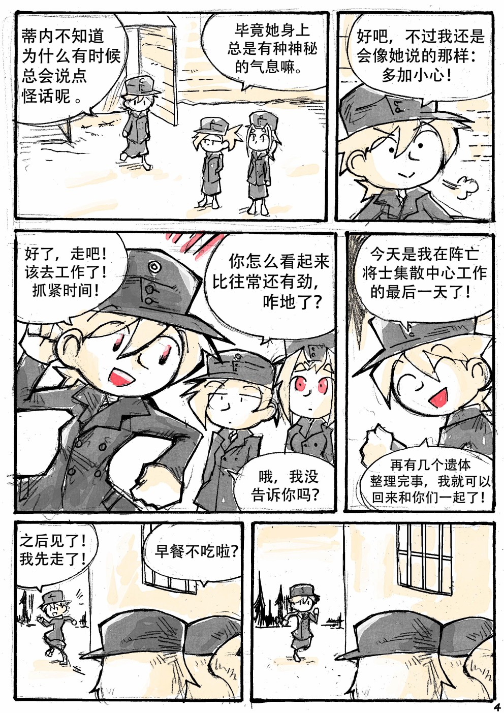 洛塔·施瓦德：战火中的女性韩漫全集-第16话无删减无遮挡章节图片 
