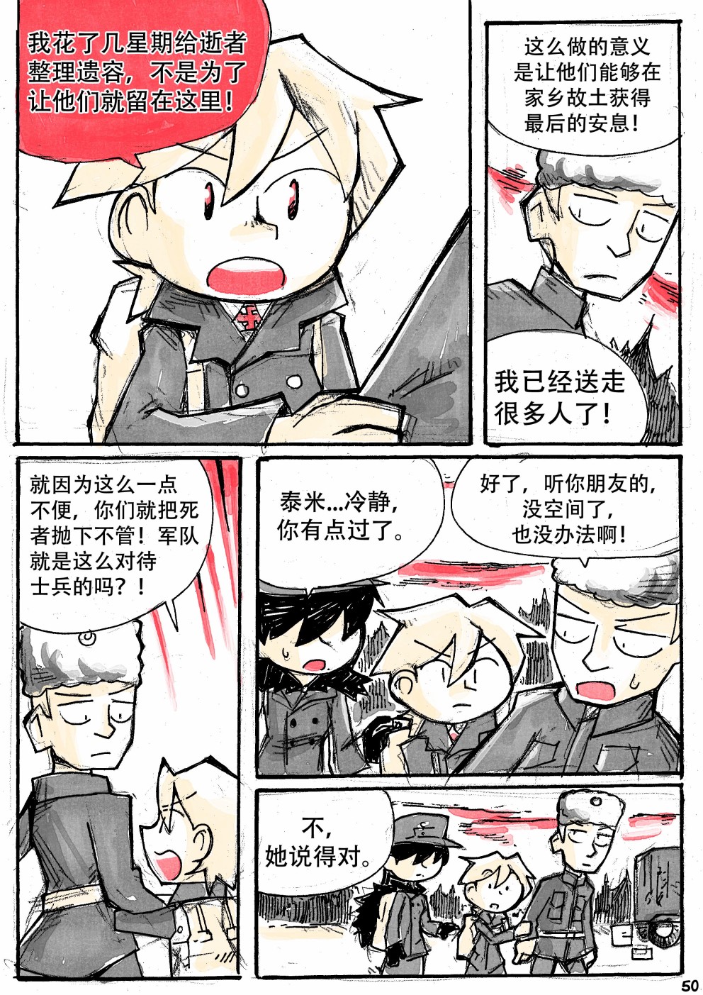 洛塔·施瓦德：战火中的女性韩漫全集-第16话无删减无遮挡章节图片 