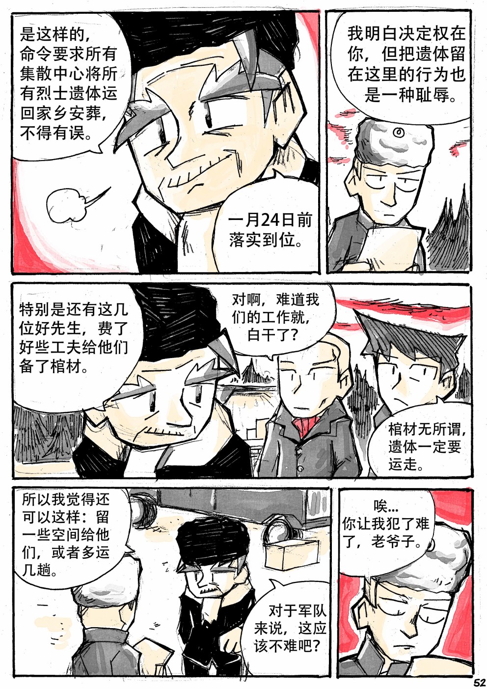 洛塔·施瓦德：战火中的女性韩漫全集-第16话无删减无遮挡章节图片 