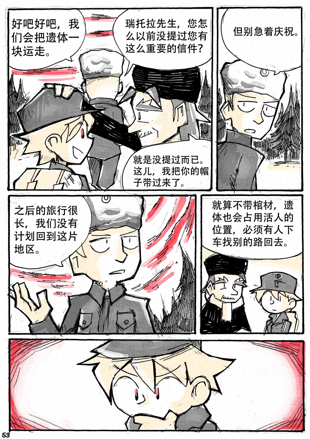 洛塔·施瓦德：战火中的女性韩漫全集-第16话无删减无遮挡章节图片 