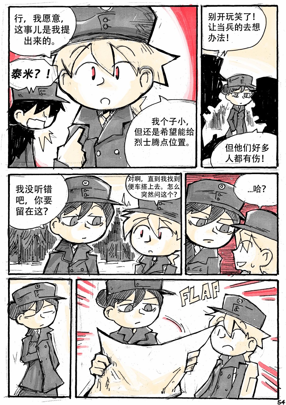 洛塔·施瓦德：战火中的女性韩漫全集-第16话无删减无遮挡章节图片 