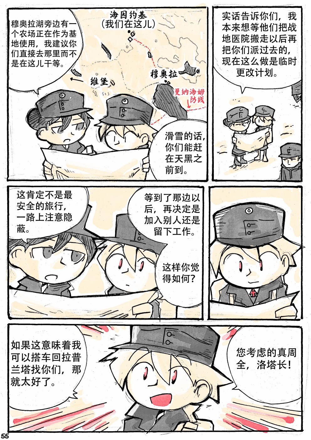 洛塔·施瓦德：战火中的女性韩漫全集-第16话无删减无遮挡章节图片 