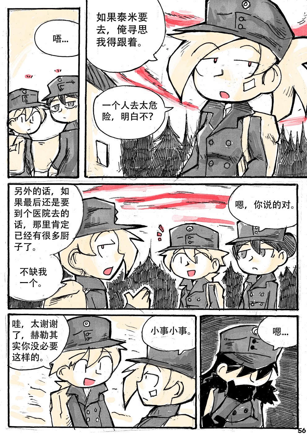 洛塔·施瓦德：战火中的女性韩漫全集-第16话无删减无遮挡章节图片 