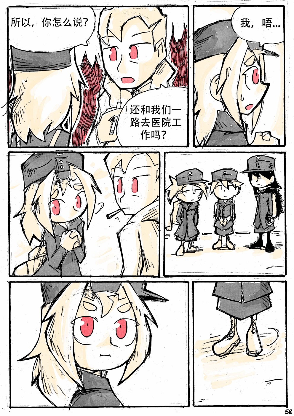 洛塔·施瓦德：战火中的女性韩漫全集-第16话无删减无遮挡章节图片 