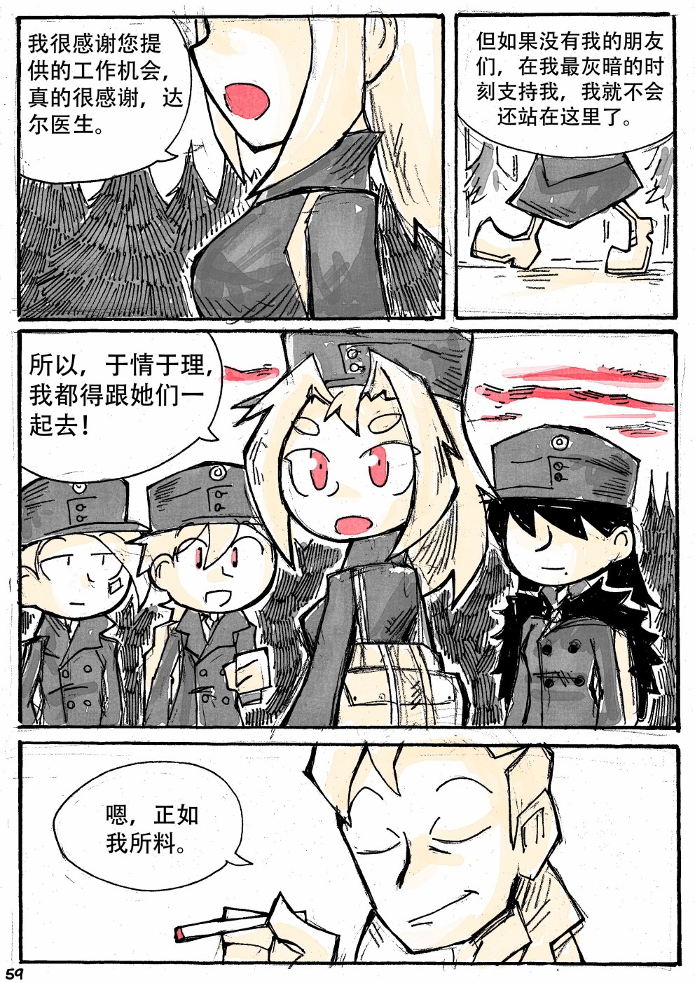 洛塔·施瓦德：战火中的女性韩漫全集-第16话无删减无遮挡章节图片 