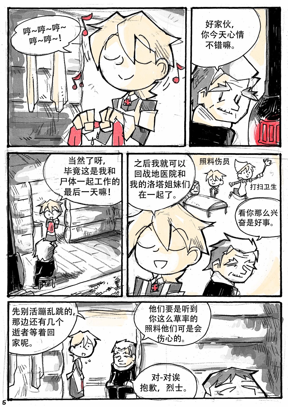 洛塔·施瓦德：战火中的女性韩漫全集-第16话无删减无遮挡章节图片 