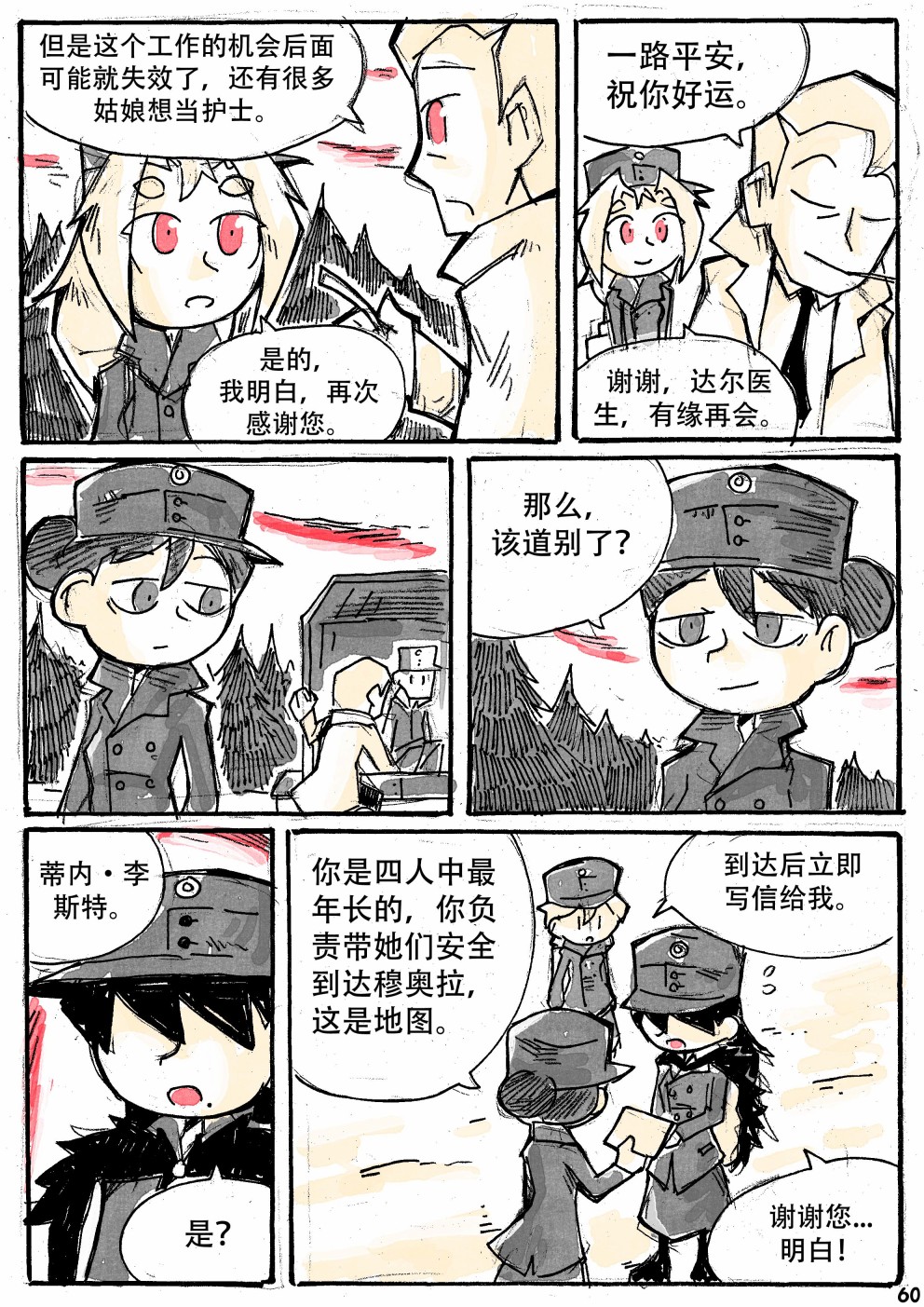 洛塔·施瓦德：战火中的女性韩漫全集-第16话无删减无遮挡章节图片 
