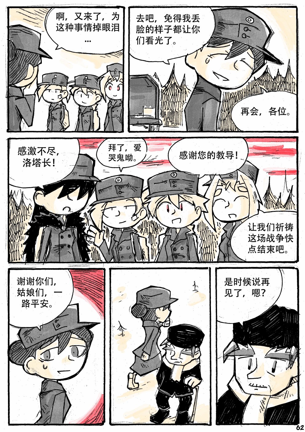 洛塔·施瓦德：战火中的女性韩漫全集-第16话无删减无遮挡章节图片 
