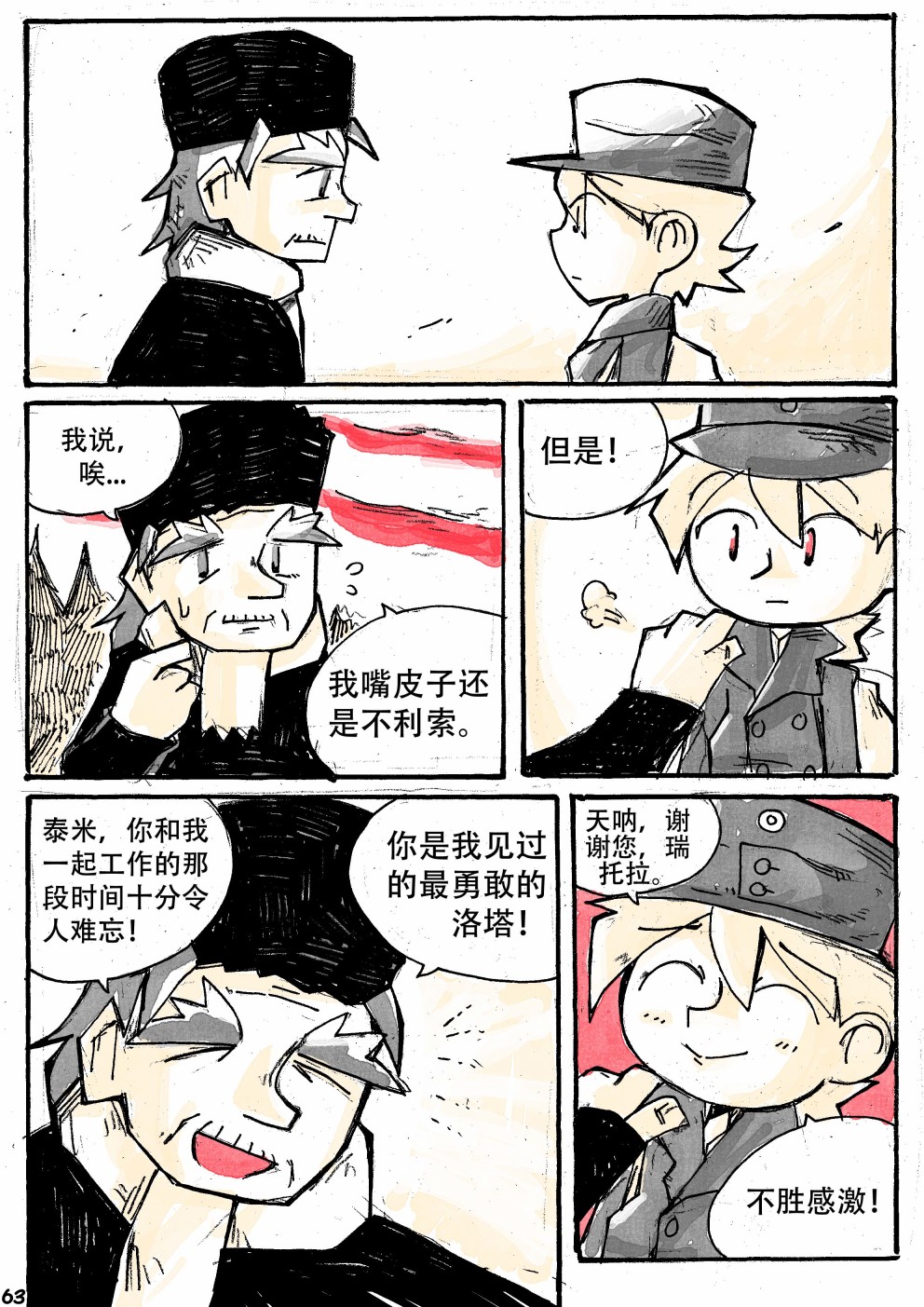 洛塔·施瓦德：战火中的女性韩漫全集-第16话无删减无遮挡章节图片 