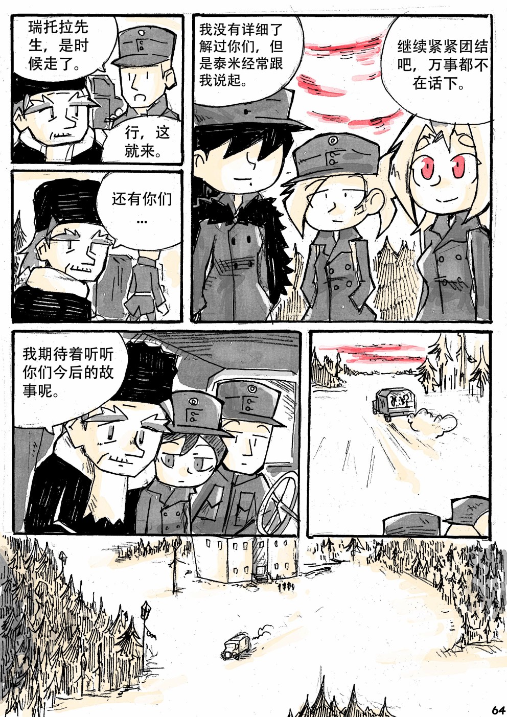 洛塔·施瓦德：战火中的女性韩漫全集-第16话无删减无遮挡章节图片 