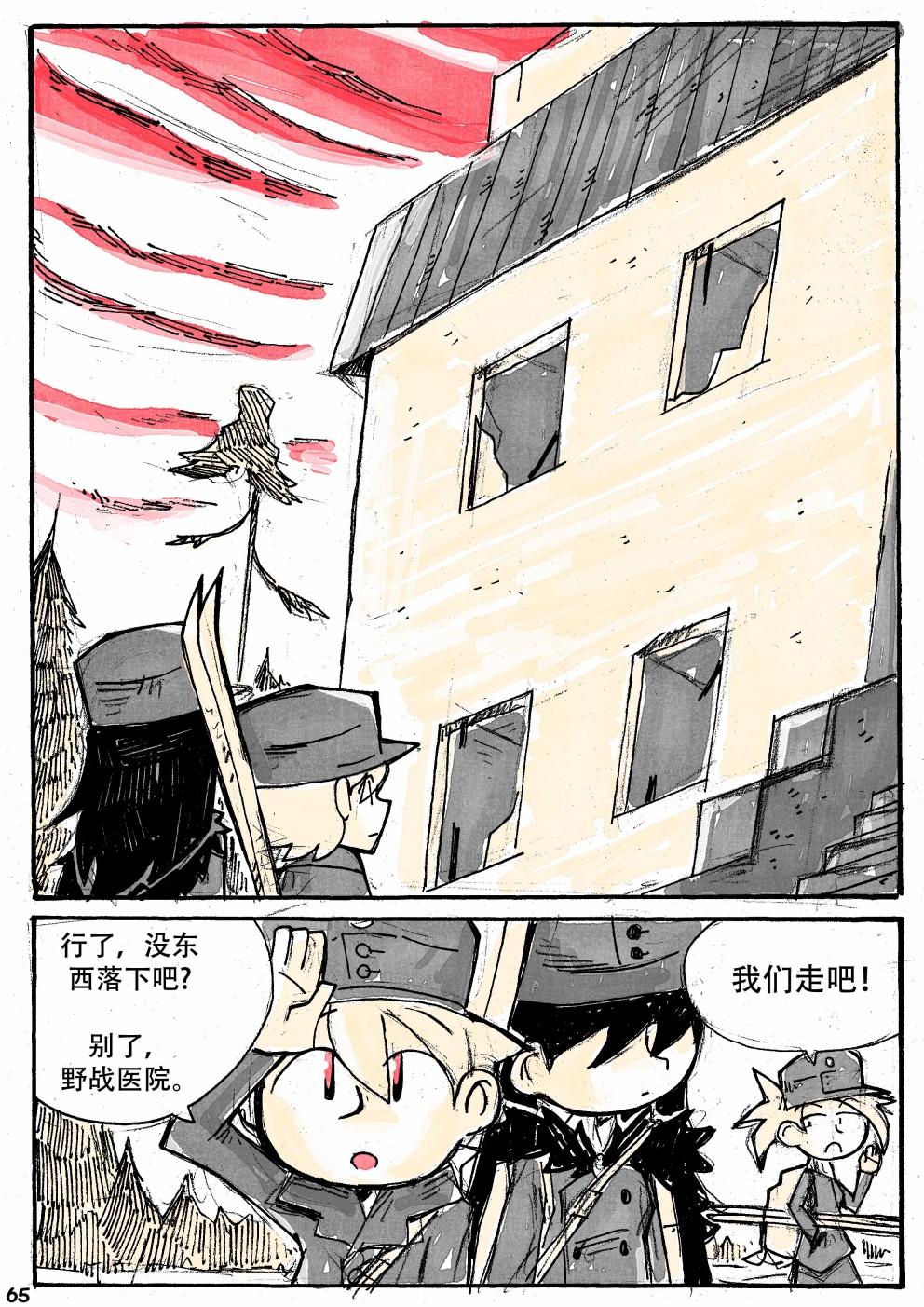 洛塔·施瓦德：战火中的女性韩漫全集-第16话无删减无遮挡章节图片 