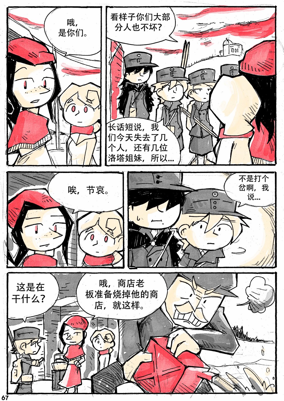 洛塔·施瓦德：战火中的女性韩漫全集-第16话无删减无遮挡章节图片 