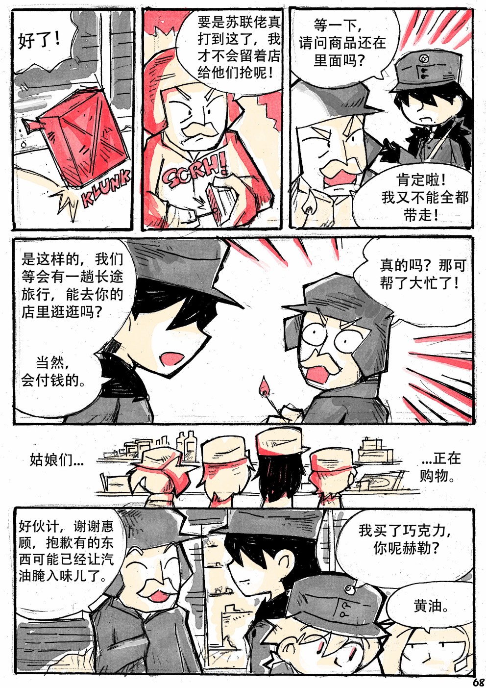 洛塔·施瓦德：战火中的女性韩漫全集-第16话无删减无遮挡章节图片 