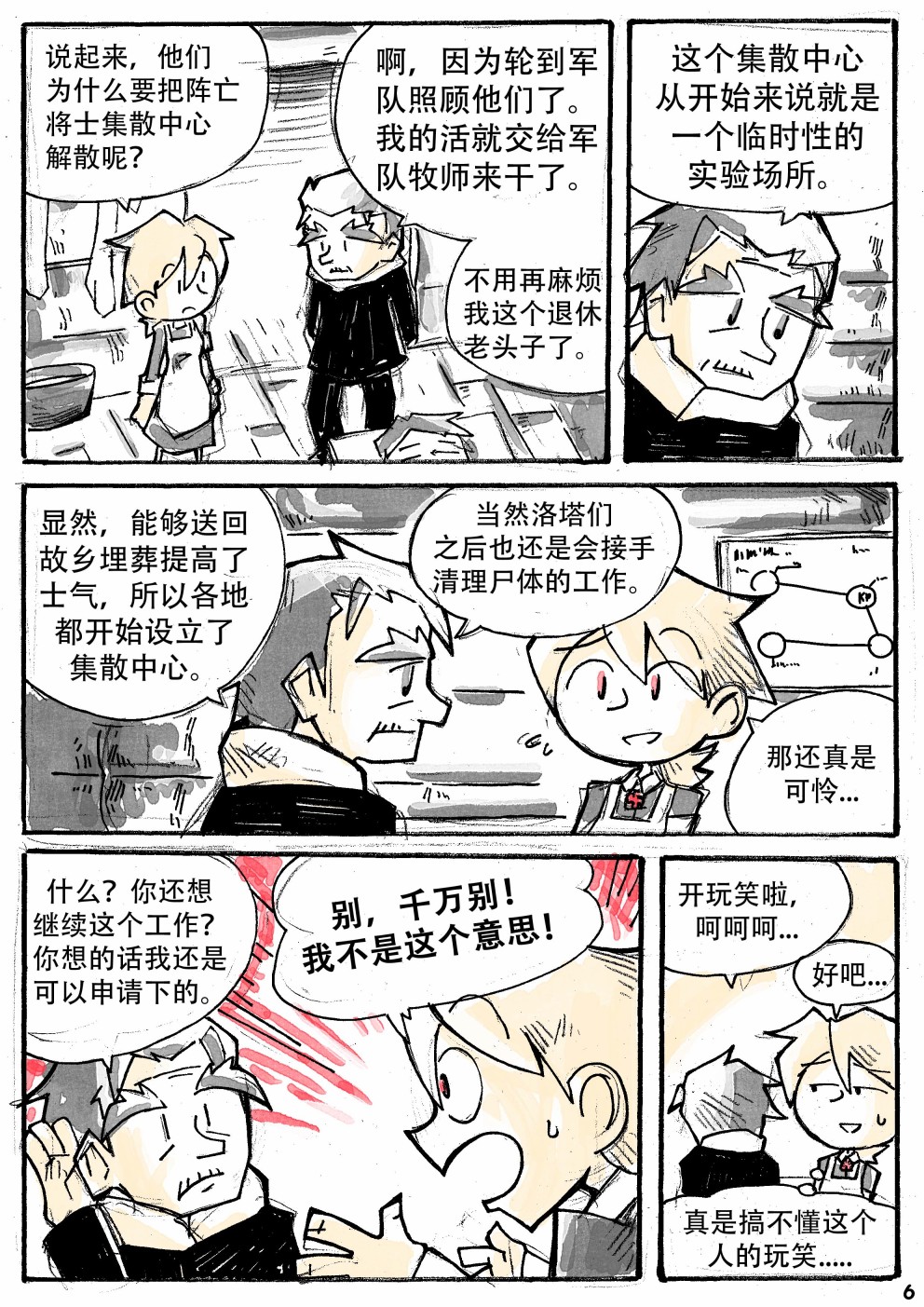 洛塔·施瓦德：战火中的女性韩漫全集-第16话无删减无遮挡章节图片 