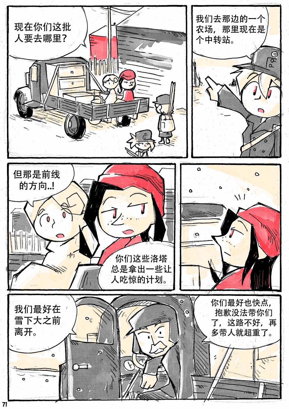 洛塔·施瓦德：战火中的女性韩漫全集-第16话无删减无遮挡章节图片 