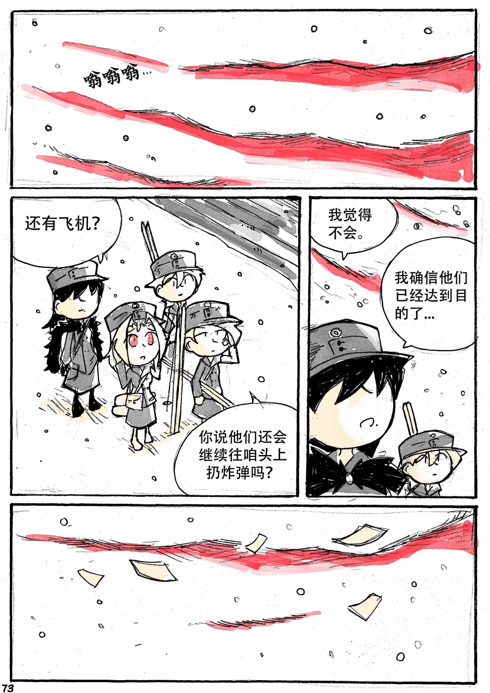 洛塔·施瓦德：战火中的女性韩漫全集-第16话无删减无遮挡章节图片 