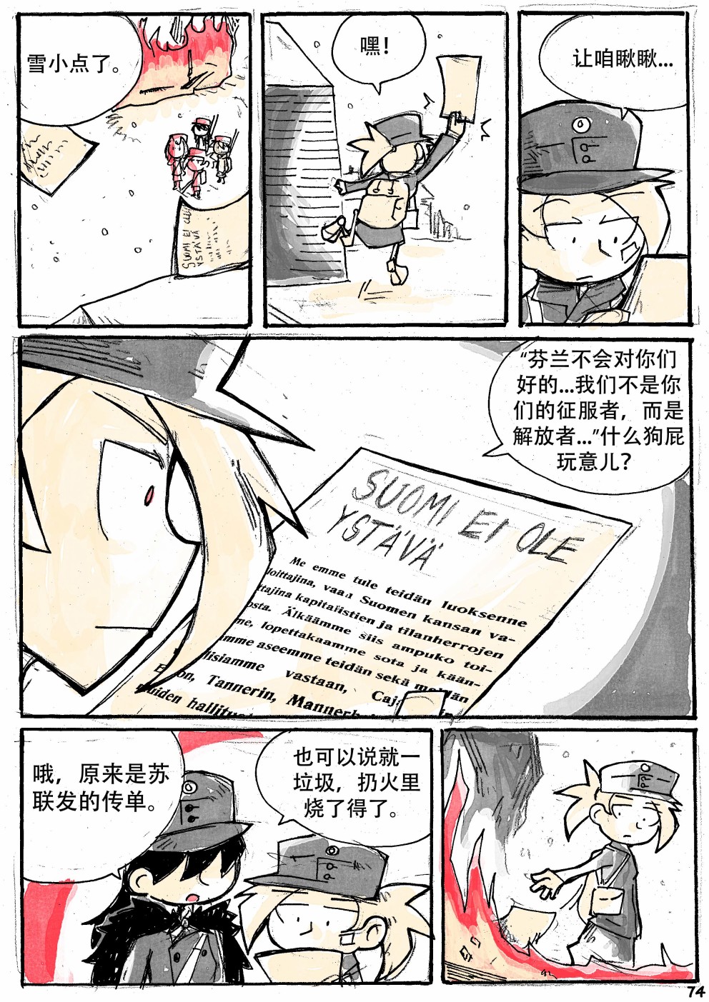 洛塔·施瓦德：战火中的女性韩漫全集-第16话无删减无遮挡章节图片 