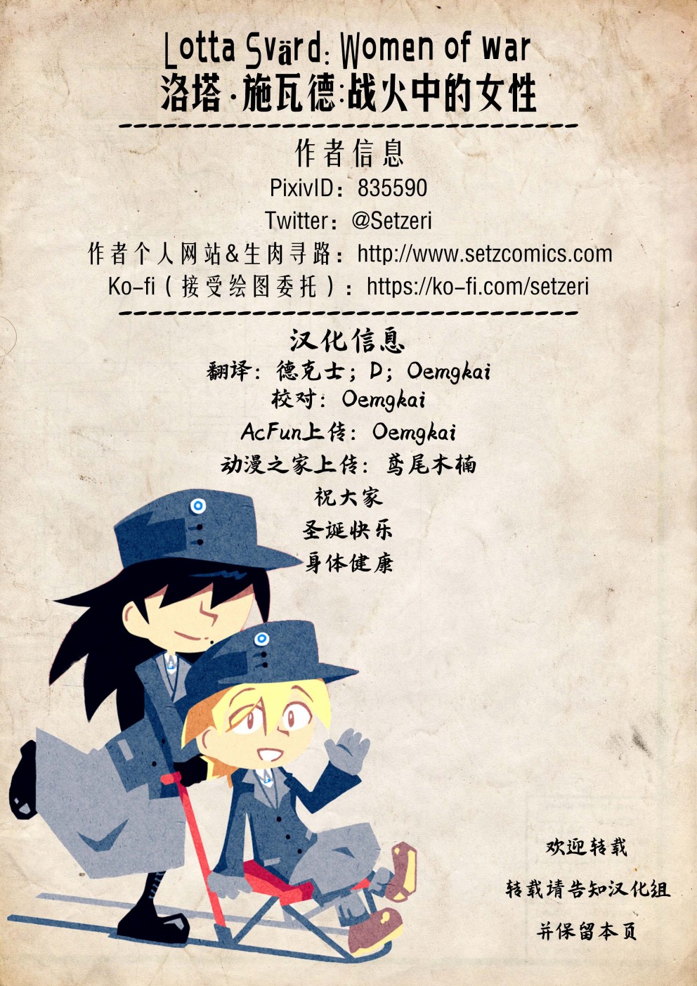洛塔·施瓦德：战火中的女性韩漫全集-第16话无删减无遮挡章节图片 