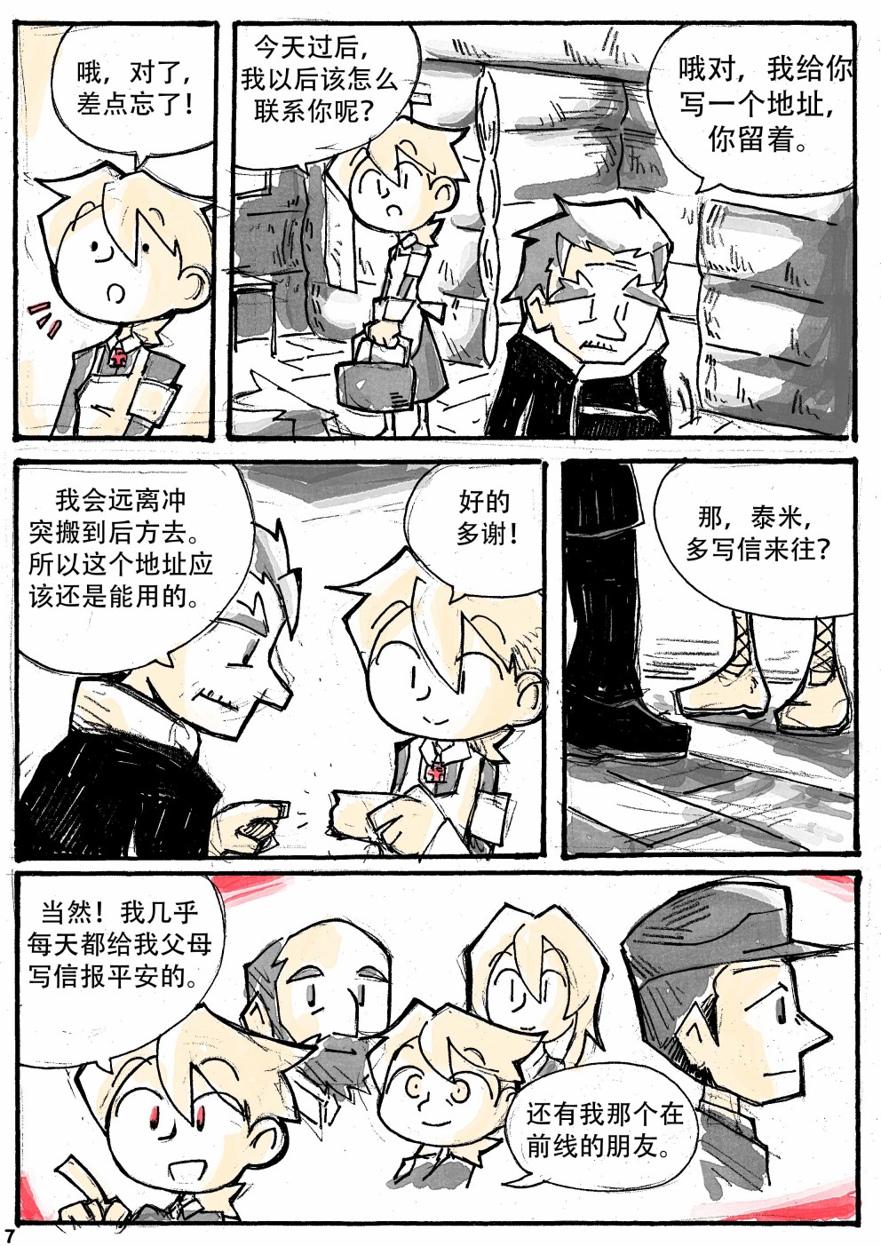 洛塔·施瓦德：战火中的女性韩漫全集-第16话无删减无遮挡章节图片 