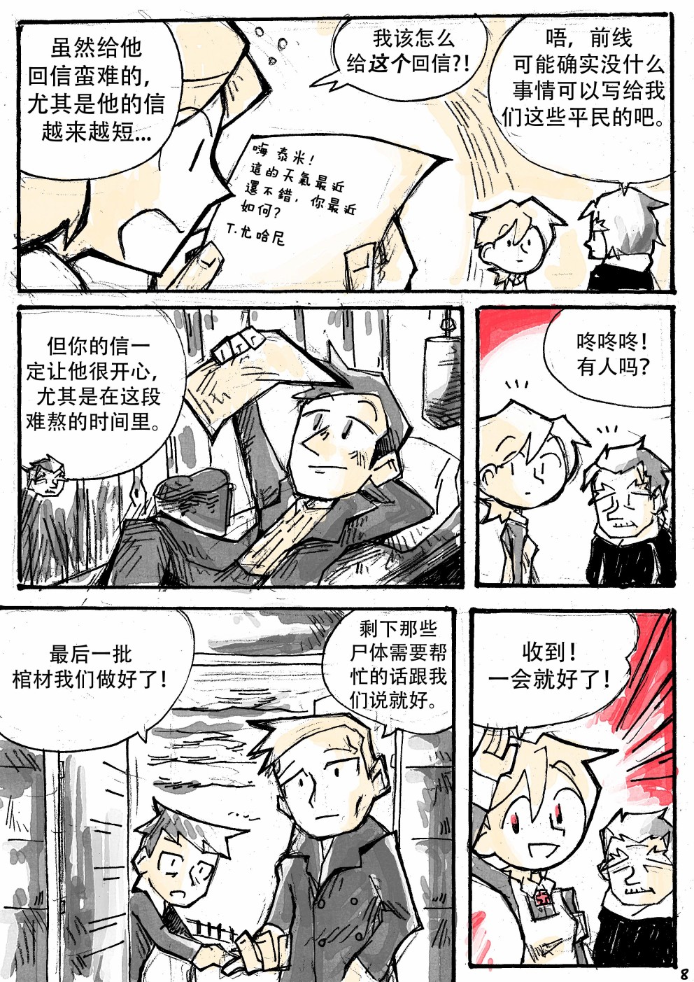 洛塔·施瓦德：战火中的女性韩漫全集-第16话无删减无遮挡章节图片 
