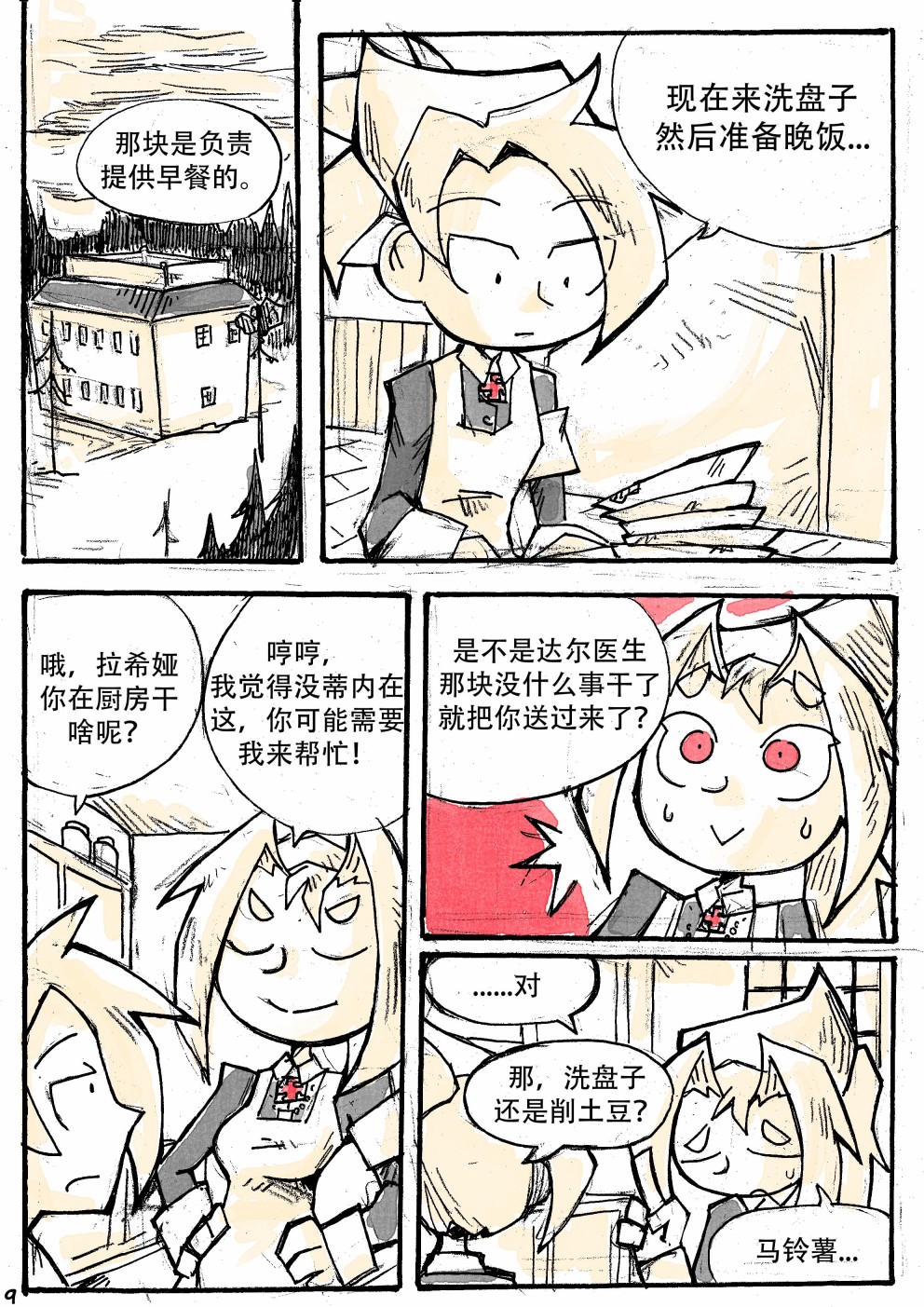 洛塔·施瓦德：战火中的女性韩漫全集-第16话无删减无遮挡章节图片 