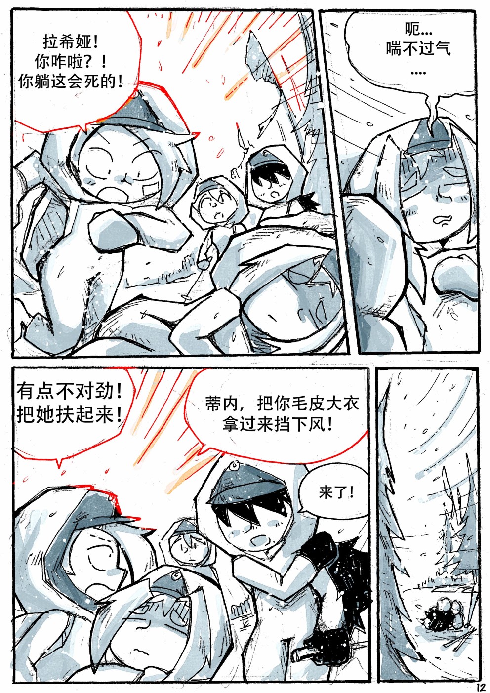 洛塔·施瓦德：战火中的女性韩漫全集-第17话无删减无遮挡章节图片 