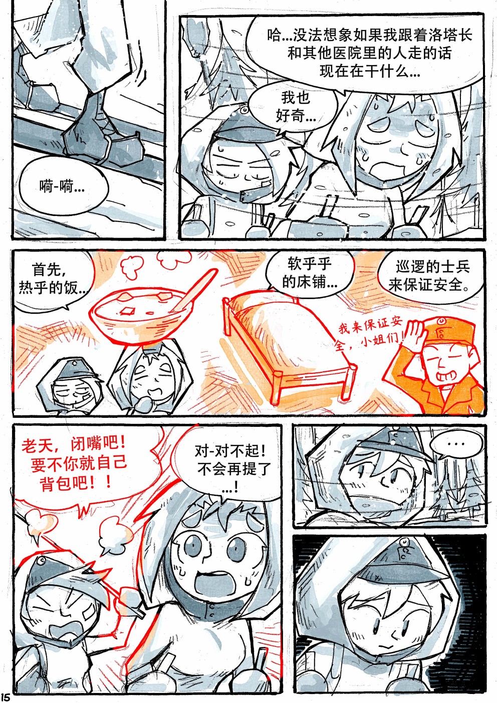 洛塔·施瓦德：战火中的女性韩漫全集-第17话无删减无遮挡章节图片 