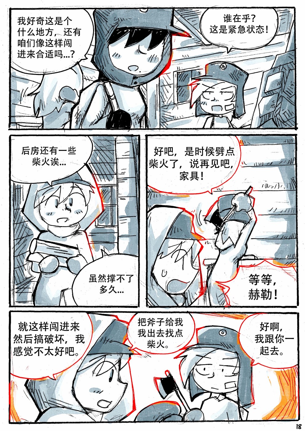 洛塔·施瓦德：战火中的女性韩漫全集-第17话无删减无遮挡章节图片 